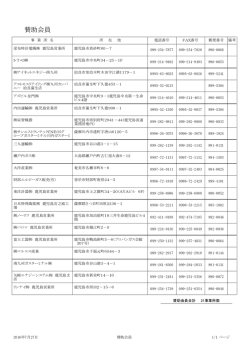 賛助会員 - 鹿児島県LPガス協会