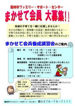 まかせて会員養成講習会のご案内