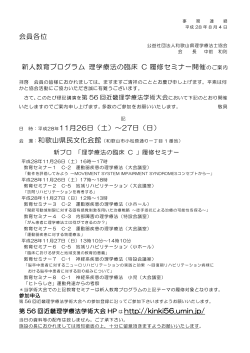 会員各位 新人教育プログラム 理学療法の臨床 C 履修セミナー開催 11