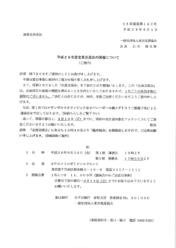 会員交流会の開催について
