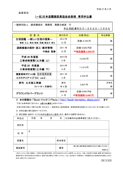 (一社)日本造園建設業協会会員様 専用申込書