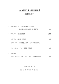 IR補足資料
