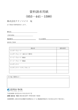 資料請求用紙 （053－444－2077）