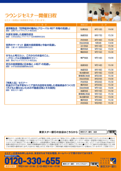ラウンジセミナー開催日程