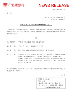 ギャルリ・ミレーでの講演会開催について