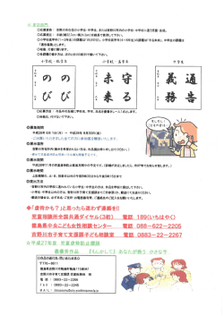 「ストップ！児童虐待」作品展作品募集要項（裏）.