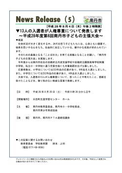 13人の入選者が人権尊重について発表します