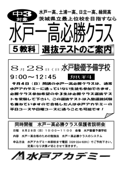 詳細はこちら - 水戸アカデミー