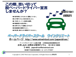 ホームページ http://www.winwintool.com/paperdriver/