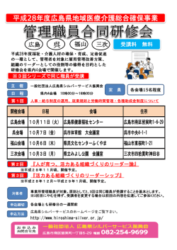 平成28年度広島県地域医療介護総合確保事業 呉