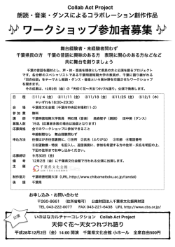 ワークショップ参加者募集