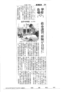 読売新聞 学校自慢