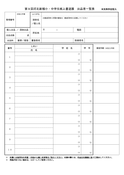 第9回河北新報小・中学生紙上書道展 出品者一覧表