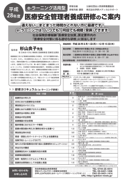 医療安全管理者養成研修のご案内