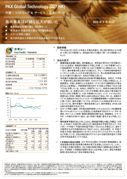 海外事業は好調な拡大が続いた