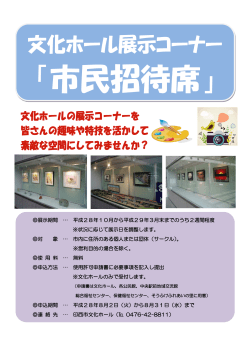 文化ホール展示コーナー