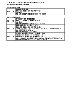 上尾市コミュニティセンターホール公演スケジュール