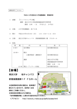 東京大学 柏キャンパス 新領域環境棟1F FSホール