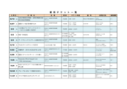 販売チケット一覧 - まなみーる 岩見沢市民会館・文化センター