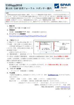 出展スポンサー案内