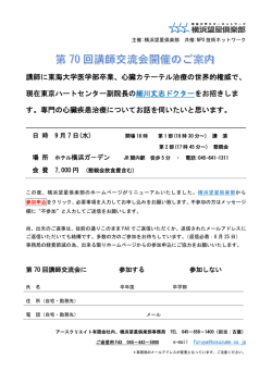 講師に東海大学医学部卒業、心臓カテーテル治療の世界的権威で