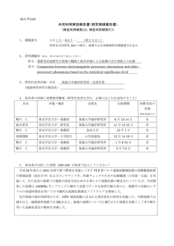 共同利用実施報告書（研究実績報告書）