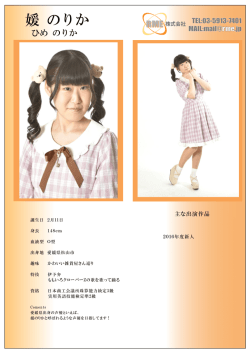 媛 のりか