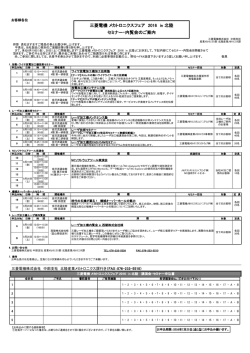 三菱電機メカトロニクスフェア2016 in 北陸 セミナー・内覧会のご案内