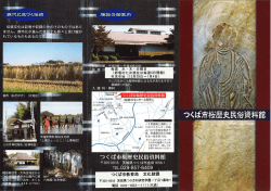 桜歴史民俗資料館パンフレット