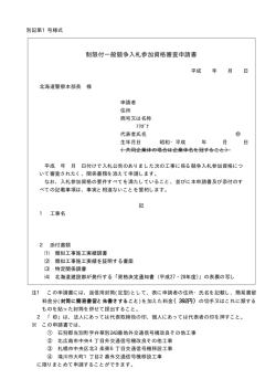 制限付一般競争入札参加資格審査申請書