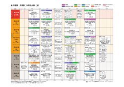 日程表 2 日目 - 第64回日本心臓病学会学術集会