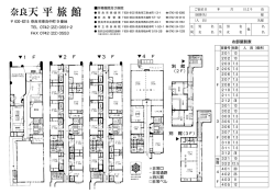 奈良天平旅館