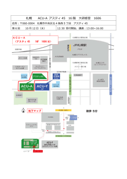 札幌 ACU-A アスティ 45 16 階 研修室 1606