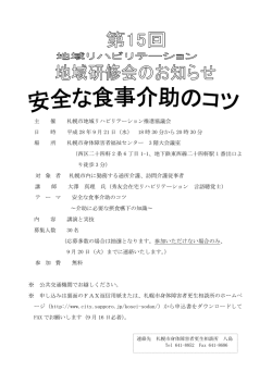 主 催 札幌市地域リハビリテーション推進協議会 日 時 平成 28 年 9 月