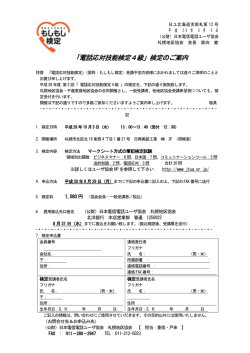 （財）日本電信電話ユーザ協会 札幌地区協会会員の皆様へ