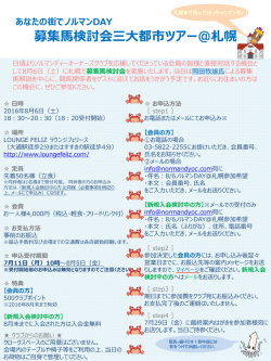 募集馬検討会＠札幌の詳細はコチラ - ノルマンディーオーナーズクラブ