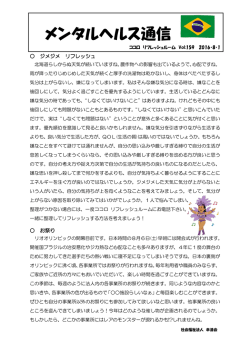 メンタルヘルス通信