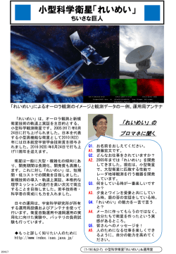 小型科学衛星「れいめい」