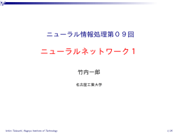 スライド - 名古屋工業大学 竹内研究室