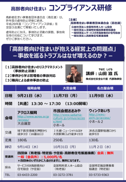 1609-11月開催3会場 高住連コンプライアンス研修参加申込FAX用紙