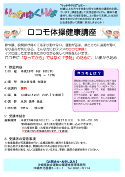 ロコモ体操健康講座 - 沖縄県総合運動公園