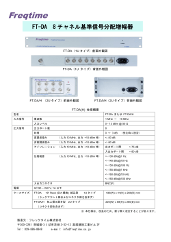 - フレックタイム株式会社｜時間周波数遠隔校正機器