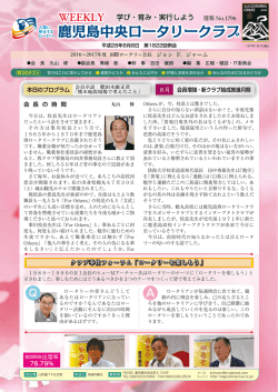 学び・育み・実行しよう - 鹿児島中央ロータリークラブ