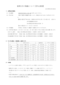協賛広告の掲載について【申込要領】