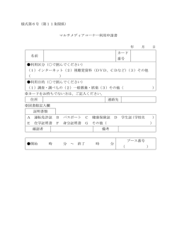 様式第6号（第11条関係） マルチメディアコーナー利用申請書 年 月 日