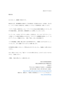 メディアを使った研究不正"に関する「共同研究者」を公募！