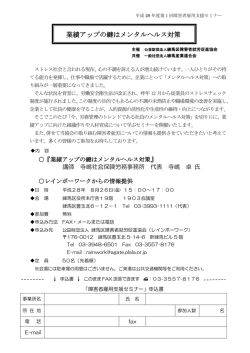 業績アップの鍵はメンタルヘルス対策