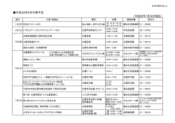 平成28年8月の行事予定表(PDF文書)