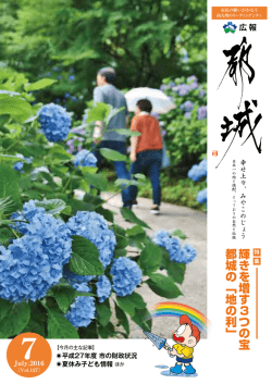 輝きを増す3つの宝都城の「地の利」 特