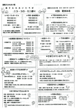 西尾久ふれあい館 8月号（PDF：950KB）